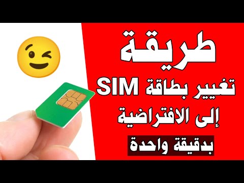 التبديل الذكي بين الشرائح أثناء الإتصال و تبديل الشريحه الاخرى لتشغيل الإنترنت أثناء إجراء مكالمه