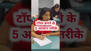 Top 5 Study Hacks जो आपके Marks डबल कर देंगे! #StudyHacks #BoardExamTips #StudyTools #Shorts