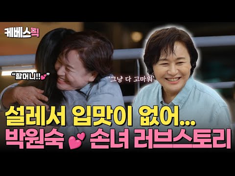 [#같이삽시다] 애틋한 손녀딸과의 만남!💕 고맙고 또 미안한 마음에 눈물이 난다💧｜KBS 241114 방송