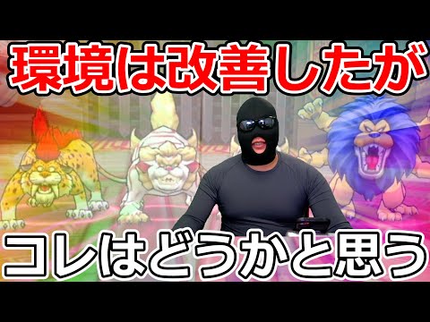 【ドラクエウォーク】確かに環境は良くなった。　ただ、流石にコレは辛くないか？