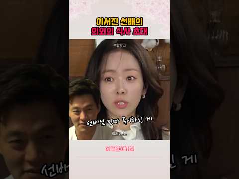 이서진 선배가 날 부른 이유
