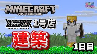 【Minecraft 】迷電ワークス1号店を作る🏠5日目【泡喰はわこ/ビバップ高校 /迷電ワークス】