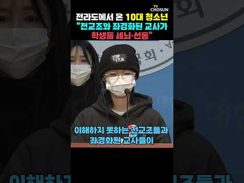전국 청소년 연합 '尹 탄핵 반대' 기자회견 [티조Clip] #shorts