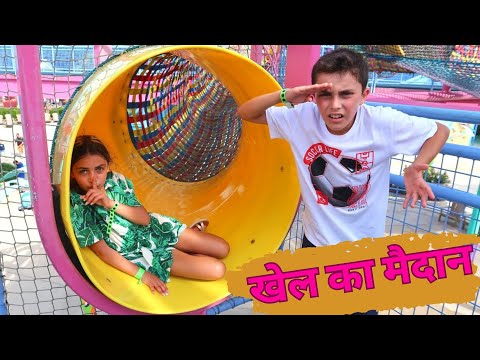 Heidi और Zidane खेल के मैदान में खेल रहे हैं 🤸‍♂️ बच्चों के लिए सुरक्षित खेलने के नियम
