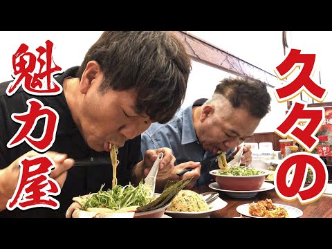 【10年以上ぶり】原西を連れて魁力屋の激ウマラーメン食べてみた!