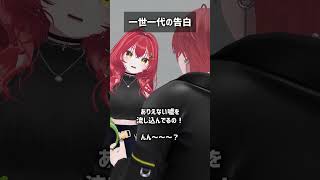 一世一代の告白 #VRChat #Shorts