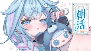 【雑談／freetalk】朝活してくー！話そー！【水宮枢／ホロライブDEV_IS】