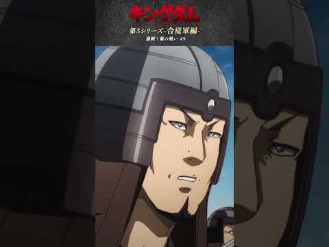 激戦！蕞の戦い⑨  #キングダム #しかも7日で…　#楊端和最強　#山の民  #shorts