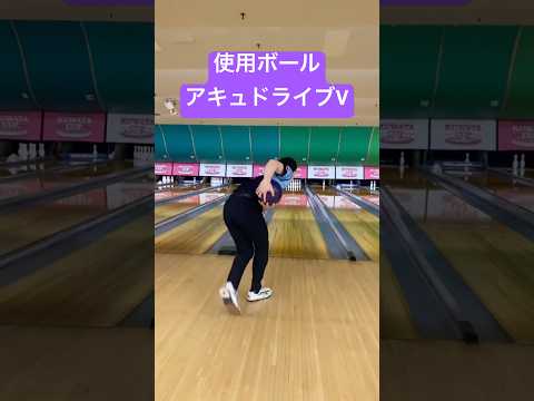 チャレンジ中の投球 ボウリング両手投げ