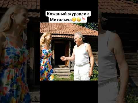 Журавлик на двух колёсах. #юмор #смешнойшортс #прикол #кино #ии #фильм #михалыч #шутка #смех #любовь