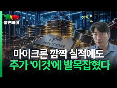 [홍장원의 불앤베어] 엄청난 실적 찍었는데 주가는 왜 롤러코스터 타나. 이란, 미국이 금리부담에 먼저 손들것