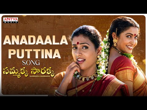 Andaala Puttina Song | Sammakka Saarakka Songs | Ramya Krishnan, Roja | Vandemataram Srinivas