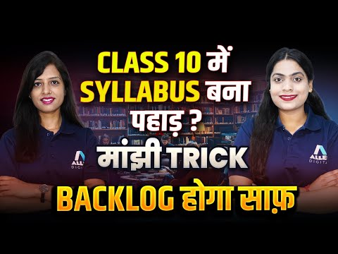 Padhai Late Hui Hai? Restart Yahin Se Karo -🔥Class 10 Backlog का होगा काम तमाम | Class 10 Revision