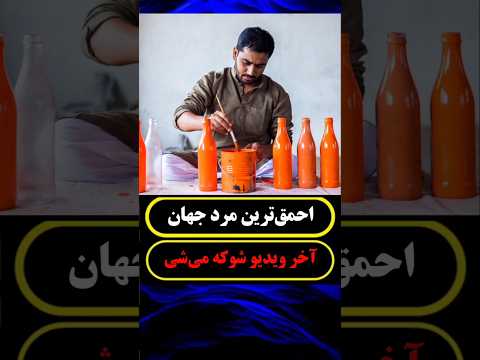 این دزد آبمیوهها رو دزدید و به خودِ فروشنده فروخت! ولی مچگیری آخرش عالی بود 🤯😱