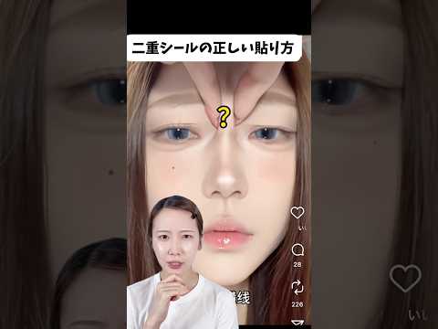 【衝撃】ふたえシールの正しい貼り方!!