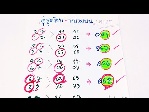 ตามกันต่อยาวๆ✅คู่ชุด2ตัวบนตรงๆสูตรเดินดีต่อเนื่อง👉พร้อมสูตรว