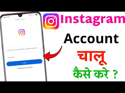instagram  चालु कैसे करे 2025 || instagram account kaise banaye 2025