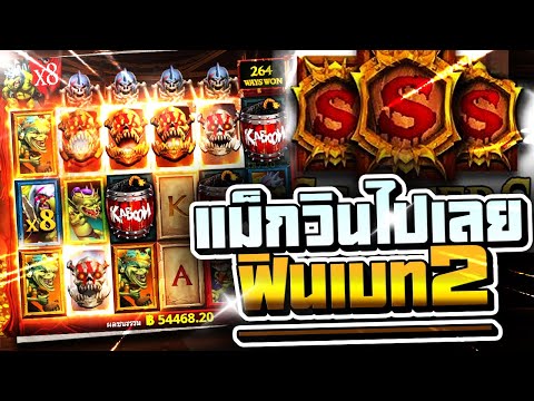 Evil Goblins xBomb |โพยสล็อต สล็อตเว็บนอก เกมใหม่พีจี สล็อตโนลิมิต สล็อตโบนัสไทม์ Nolimit City EP.29