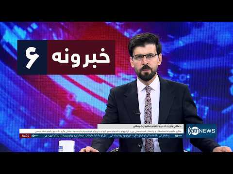Ariana News 6pm News: 2 October 2026 | آریانا نیوز: ۱۴۰۵ د تلې ۱۰ د ۶ خبرونه