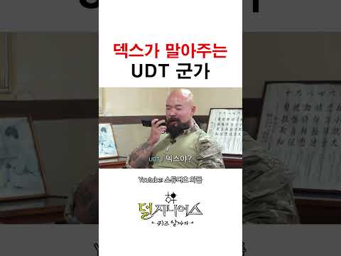 오랜만에 덱쪽이에서 UDT로 돌아온 덱스  #덜지니어스 #장성규 #곽범 #짱재