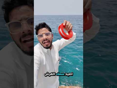 فلوق اليوم اصيد سمك القرش 🦈🍍