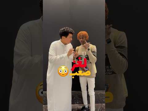 مو اي احد يقدر يجاوبه😳