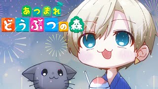 【あつ森】花火大会デート。この時期しか開催されないみたいなので夏の思い出を作ろう【志士雄/Vtuber】
