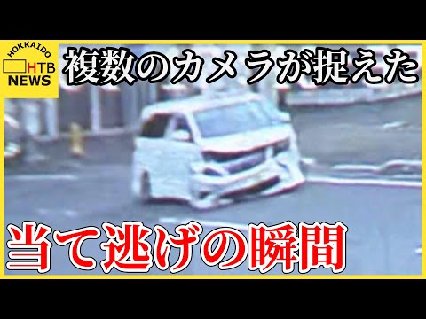 札幌中心部が一時騒然…複数のカメラが捉えた事故の瞬間　当て逃げを繰り返した白い車の行方は