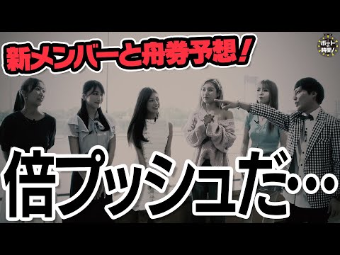 ボートの時間！ # 488 「はじめての倍プッシュ！」2025年8月3日放送【サンテレビ】