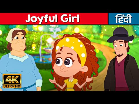 A JOYFUL GIRL - Hindi Kahani | Moral Stories | Hindi Cartoon | Hindi Fairy Tales | Bedtime Stories