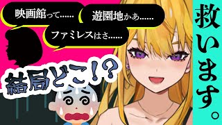 映画館はNG？結局のとこ女が本当に初デートで行きたいとこってどこ？？