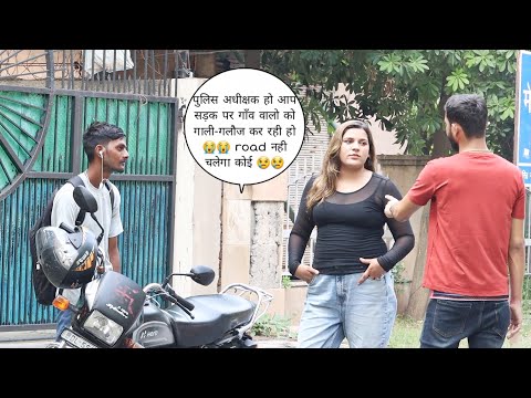 पुलिस अधीक्षक हो गाँव वालो को गाली-गलौज कर रही हो सड़क पर नही चलेगा कोई 😭😭 Take action हो 😢😢prank|vk