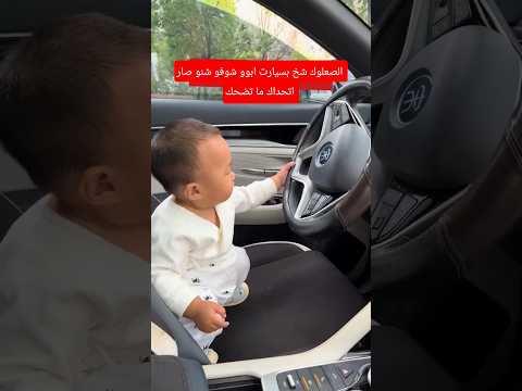 الصعلوك شخ بسيارت ابو شوفو شنو صار اتحداك ما تضحك 😅#ترند #تيك_توك #لايك #فولو #اكسبلور #دويتو