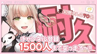 【チャンネル登録＠70名!?】Live2D一周年記念✨目指してきた1500人ぱんだになるためにnewぱんぱーずと出会いたい！！！《ぱんぱかぱ
