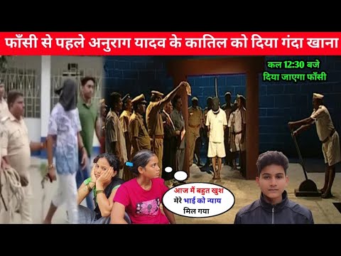 अनुराग यादव के कातिल को फांसी से पहले दिया गंदा खाना देखे sdm  #anuragyadav #viralvideo