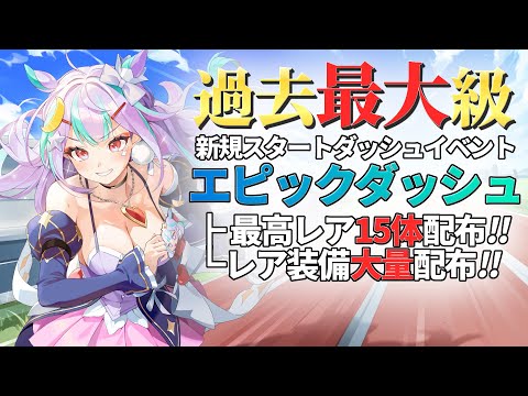 【エピックセブン】周年イベントきたぞおおおおおおおお【Epic 7】