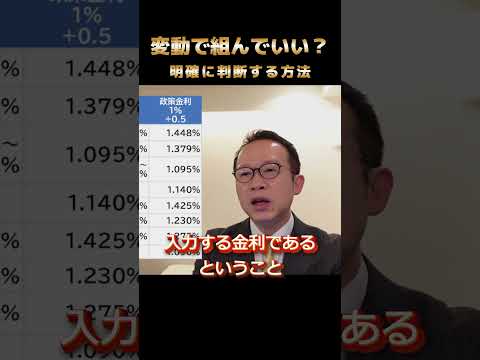 【変動金利必見】2025年に変動金利で借りて大丈夫か?判断する金利上げ幅のシミュレーション #住宅ローン #変動金利 #千日太郎 #シミュレーション #日銀 #利上げ