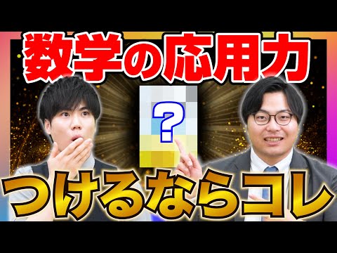【初見の数学問題が解けない高校生へ】図形•ベクトルの応用力を鍛える参考書を紹介！