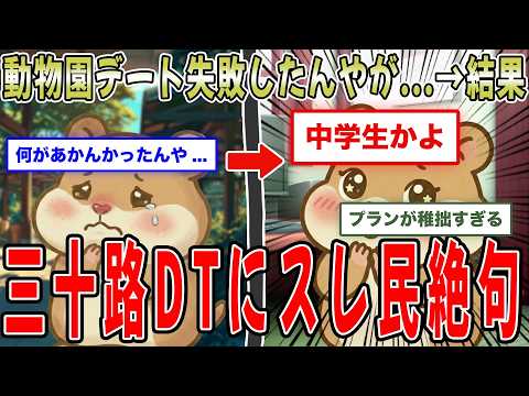 ネットで知り合った女の子とデートしてきたんやけどwwww