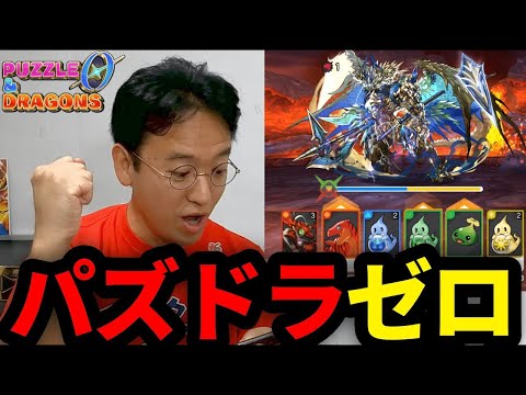 #3 は生放送で!ノマダンを行けるところまで!パズドラゼロ動画配信者チャレンジ!