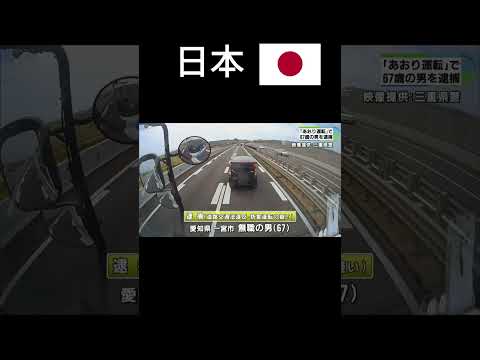 煽り運転　日本とロシア比較　#japan #煽り運転#russia #比較 #shorts