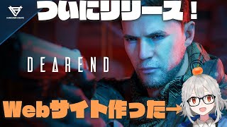 ˗ˋˏ【DEAREND】ついにリリース！Webサイトつくったけど開発じゃない広報（？）の初見プレイ その2 [日本語/Eng OK] #サム