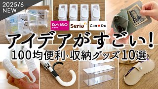【100均購入品】アイデア商品が天才！便利収納＆ラク家事キッチングッズ10選/洗面台収納スタンド・高見えコンパクト財布・時短冷凍食品キャップ/ダイソー・セリア・キャンドゥ