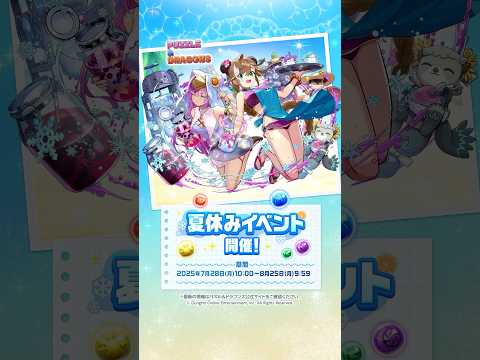 夏休みイベント 2025 PV