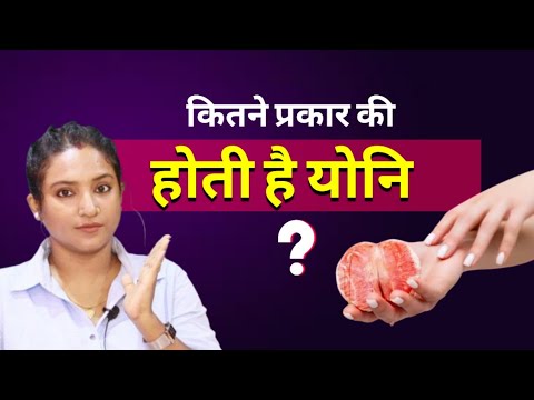 Tyoes of va gi na || life with ritu