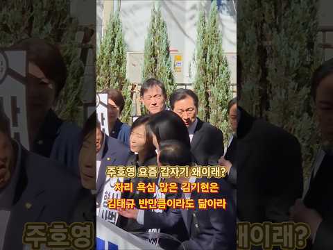 기회주의 구태 모두 공천 없다! #장동혁 #김태규