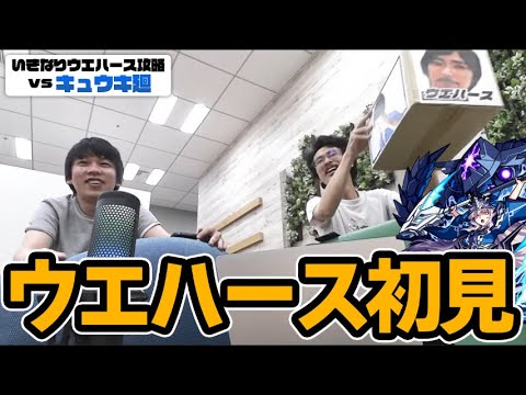 【モンストLIVE配信 】キュウキ廻(超絶・廻)を初見でいきなりウエハース攻略！【なうしろ】