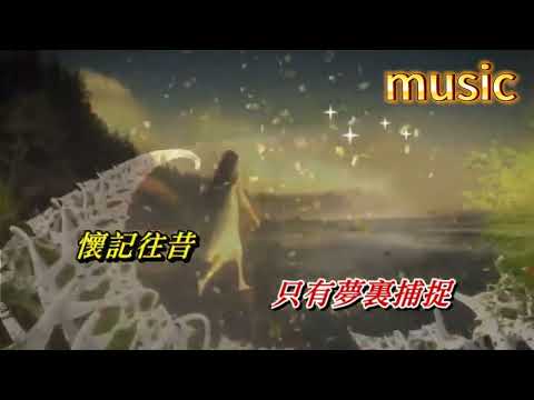 情人再見 鄧瑞霞KTV 伴奏 no vocal 無人聲 music 純音樂 karaoke 卡拉OK 伴唱情人再見 鄧瑞霞
