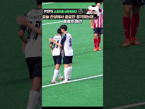 이 프리킥을 내가 찰줄 몰랐어~!! 동료의 배려를 인생골로 만들어버린 #화곡중 11번 최하원