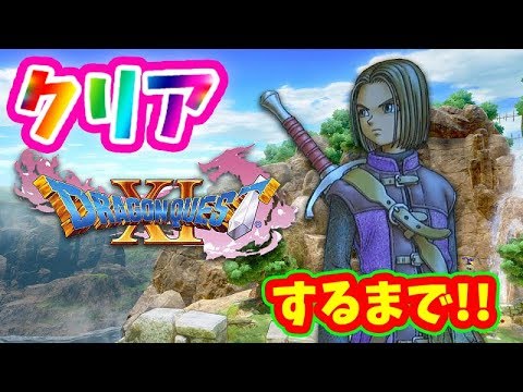 【ドラクエ１１Ｓ】真の最強裏ボス『失われし時の災厄』を倒すまで！！